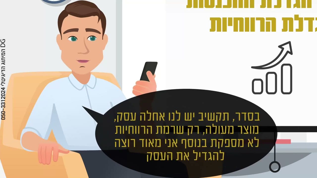איך מצמיחים עסק — בלי להישחק