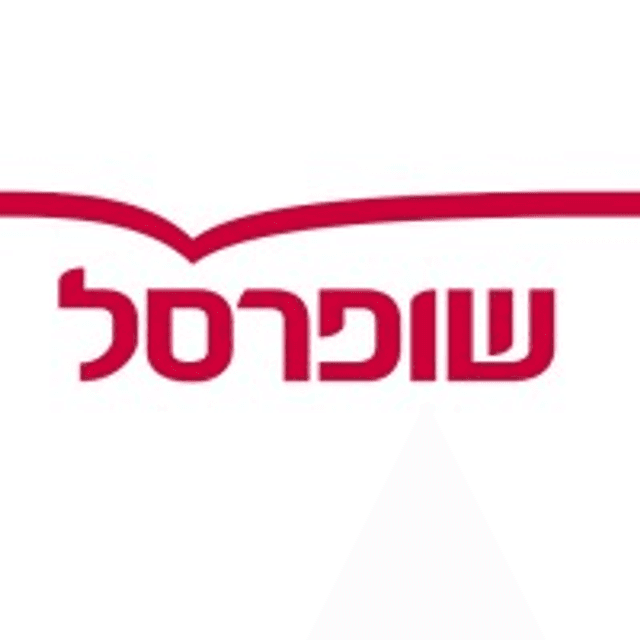 שופרסל